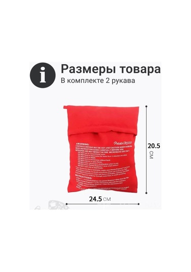 Youmex Mikrodalga Patates Pişirme Çantası Seti - 2 Adet, 20x25cm, Isı Yalıtkan Malzeme, Hızlı Pişirme Kırmızı