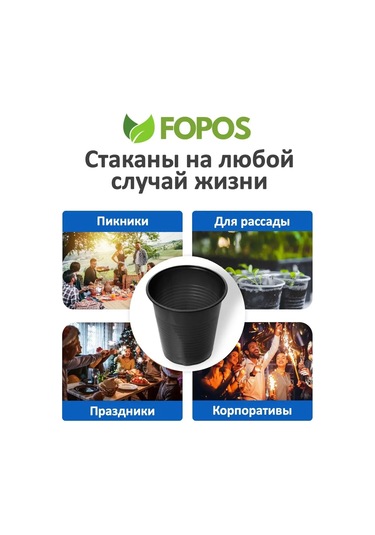 Fopos 500 Ml Tek Kullanımlık Fide Kapları - 100 Adet - Siyah 63544946 100 adet