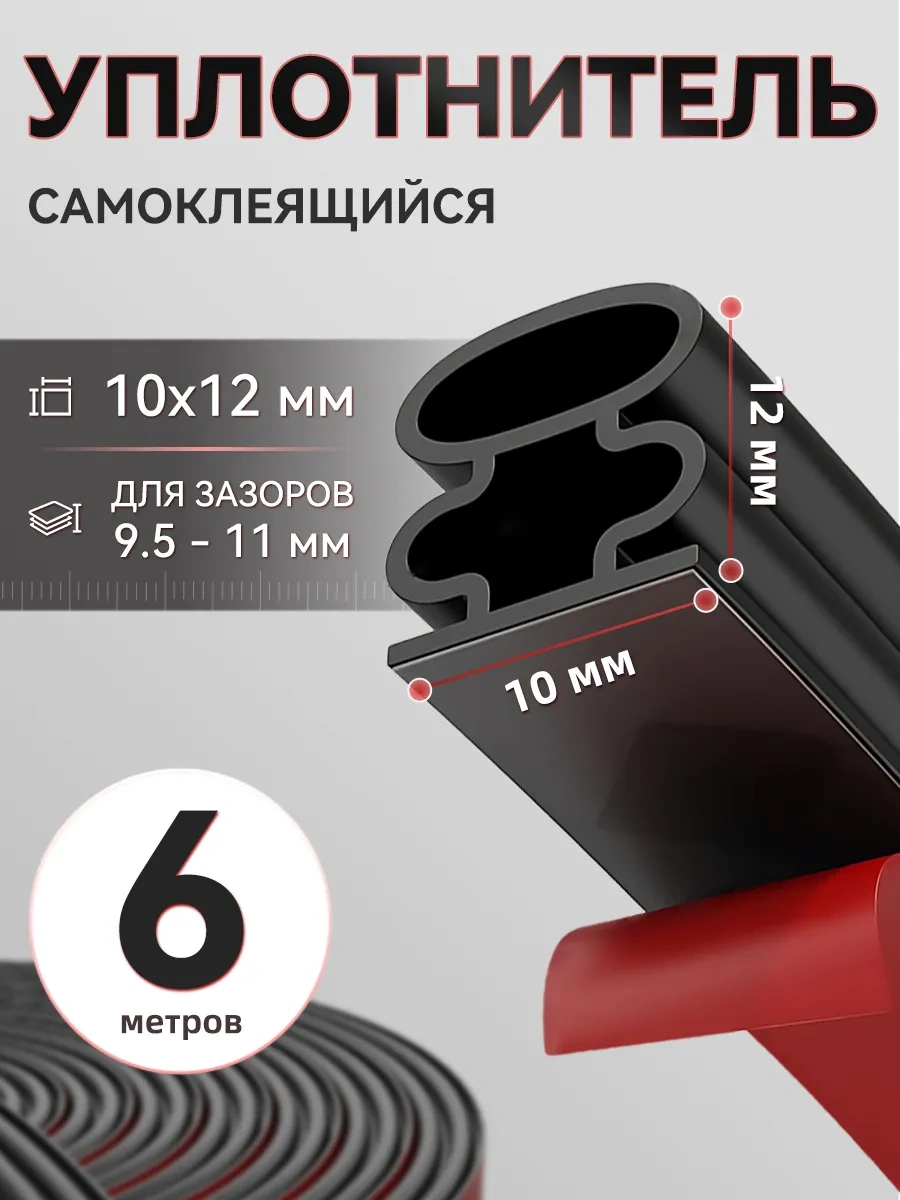 Pabk Kapılar İçin Kendinden Yapışkanlı Conta Ve Yalıtım 10x12 Mm 342035283 6