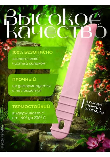 Nenetiko Çok Amaçlı Astarlı Silikon Ağda Pala 216189649