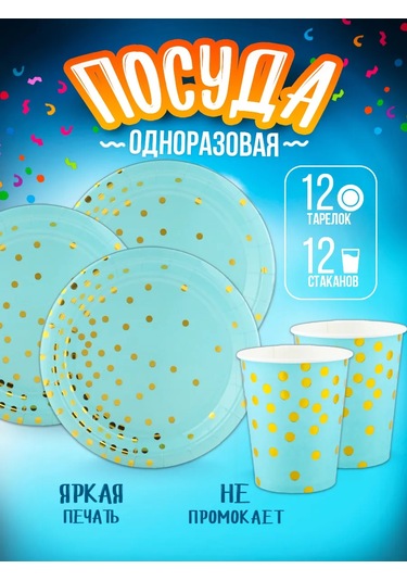 Davajdarit' Tiffany Konfeti Parti İçin Tek Kullanımlık Sofra Takımı 423529697 100 adet