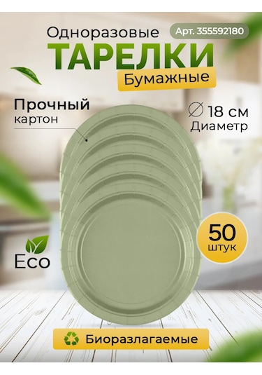 Kit Tek Kullanımlık Kağıt Bardaklar 50 Adet 250 Ml 196649181 Yeşil