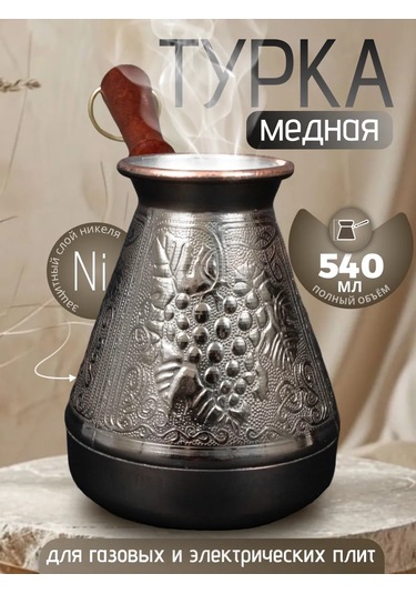 Lan Group Bakır Cezve 237954028