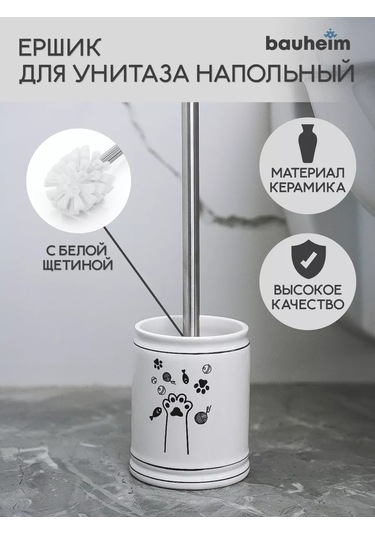 Bauheım Tuvalet Fırçası Yer Tipi 183007392 Beyaz