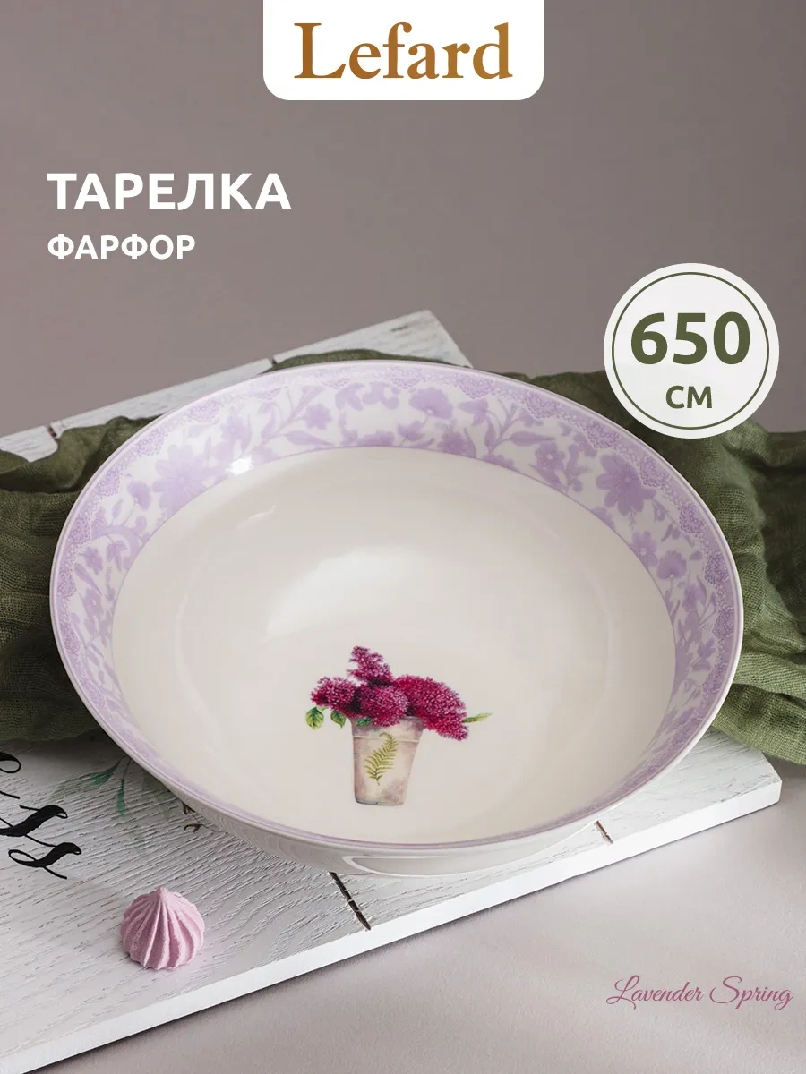 Lefard 650 Ml Derin Çorba Tabağı "lavanta Baharı" 192184866 Beyaz