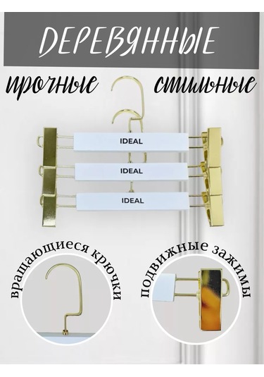 Ideal-house Mantık Çıtçıtlı Ahşap Askılar 231708864 Beyaz