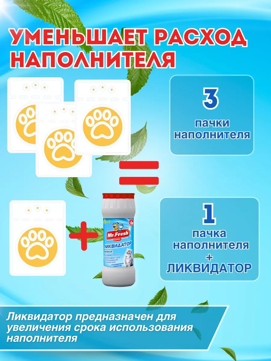 Mr.fresh Mr. Fresh 500g Kedi Tuvaleti Koku Giderici 147611984