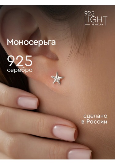 925 Lıght Gümüş Deniz Yıldızı Küpe Monokupa 106075671 Diğer