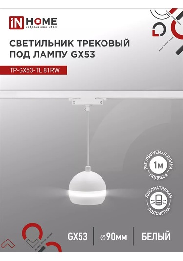 In Home Tavan İçin Asmalı Raylı Avize, Tp-gx53-tl 81rw 181189897 Beyaz