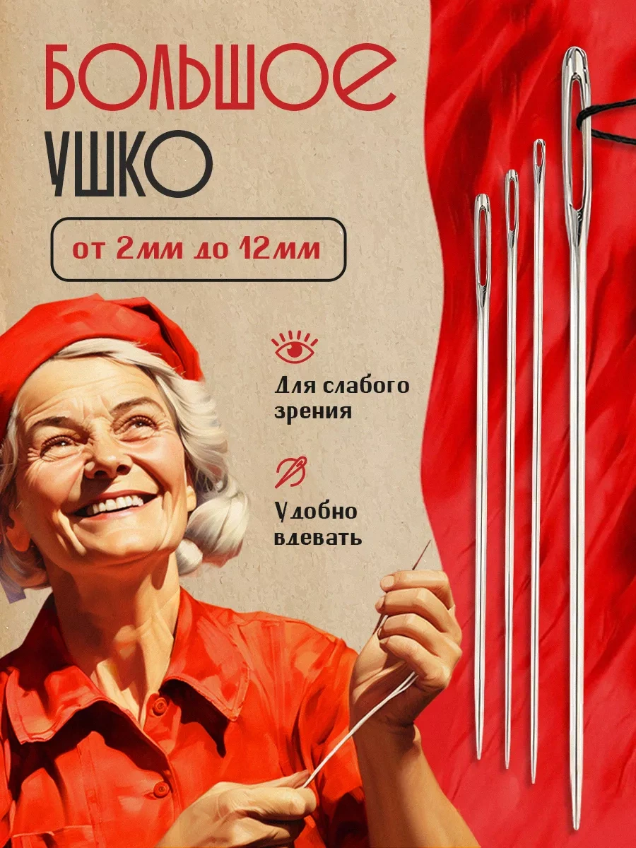 Surkov Büyük Delikli Dikiş İğneleri 20 Adet 188934039