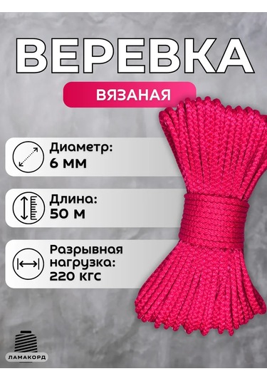 Lamakord 6 Mm 50 M Kırmızı Çamaşır İpi 404161286 Kırmızı