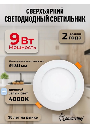 Smartbuy Dl 9w / 4000k / Ip40 Gömme Aydınlatma Lambası 246885890 Beyaz