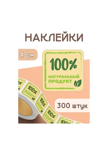 Stickerway %100 Doğal Ürün Çıkartmaları 396228486