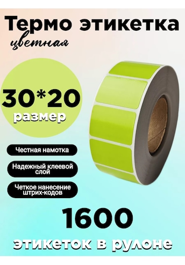 Stickerway Termo Etiket 30x20 Renkli, Fide Yaprağı İçin Etiketler 219112724 1 Rulo