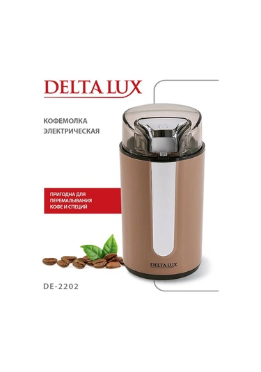 Delta Lux Elektrikli Güçlü Kahve Değirmeni 271631099 Bej