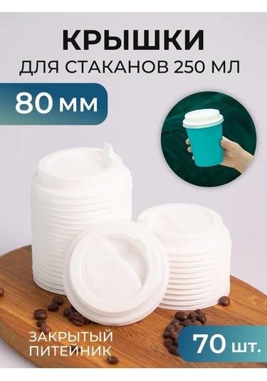 Laren Fincan Kapakları 250 Ml 100 Adet 316377819 Diğer