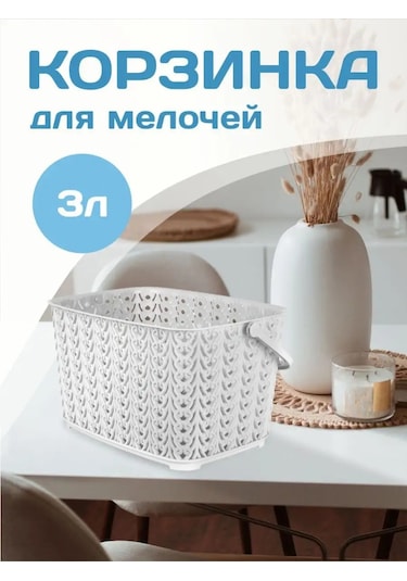 Plast Team Plastik Çok Amaçlı Depolama Sepeti 3 Litre 151978922 Sütlü