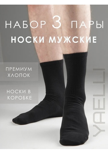 Yaelli Siyah Erkek Yüksek Çorap Seti 3 Çift 152605992 Siyah
