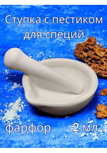 Krandashiki Porselen Havan Dalı Ve Sadaha 100mm 150ml 171401029