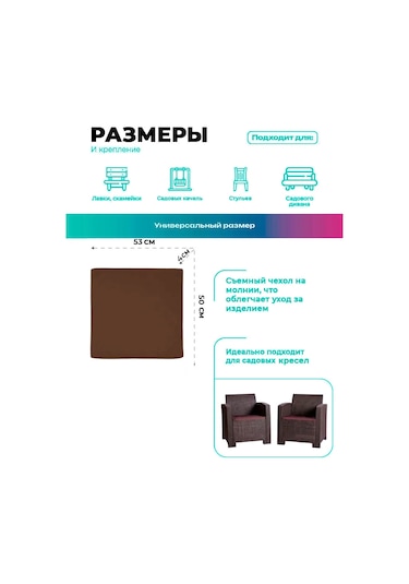 Bio-line Bahçe Mobilyası, Sandalye Ve Koltuk İçin Yastık 53x50 Cm 432511055 Kahverengi