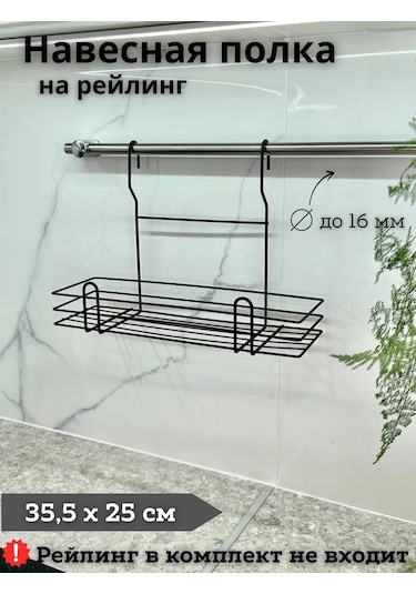 Saro House Askılı Raylı Baharat Rafı 214332192 Siyah