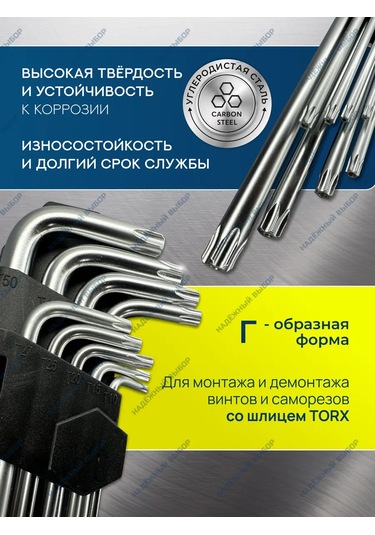 Nadeznyj Vybor Uzun Yıldız Anahtar Seti Torx 142057633