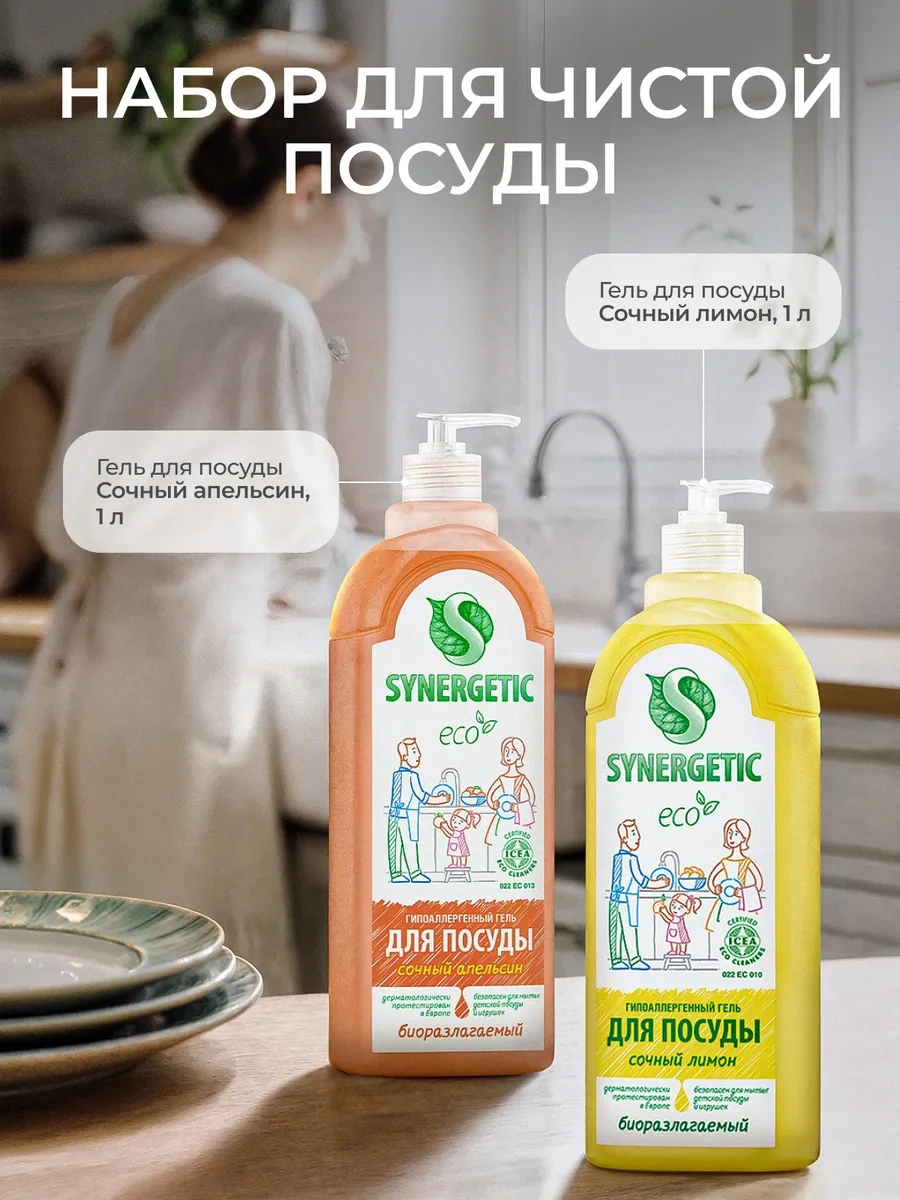 Synergetıc Bulaşık Deterjanı, Portakal Ve Limon, 1l X 2 Adet. 451864244