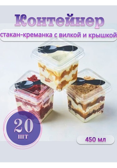 Vrema Pec' Kapaklı Ve Çatalın Var Olduğu 450 Ml 20 Adet Krem Kabı 411947004 100 adet