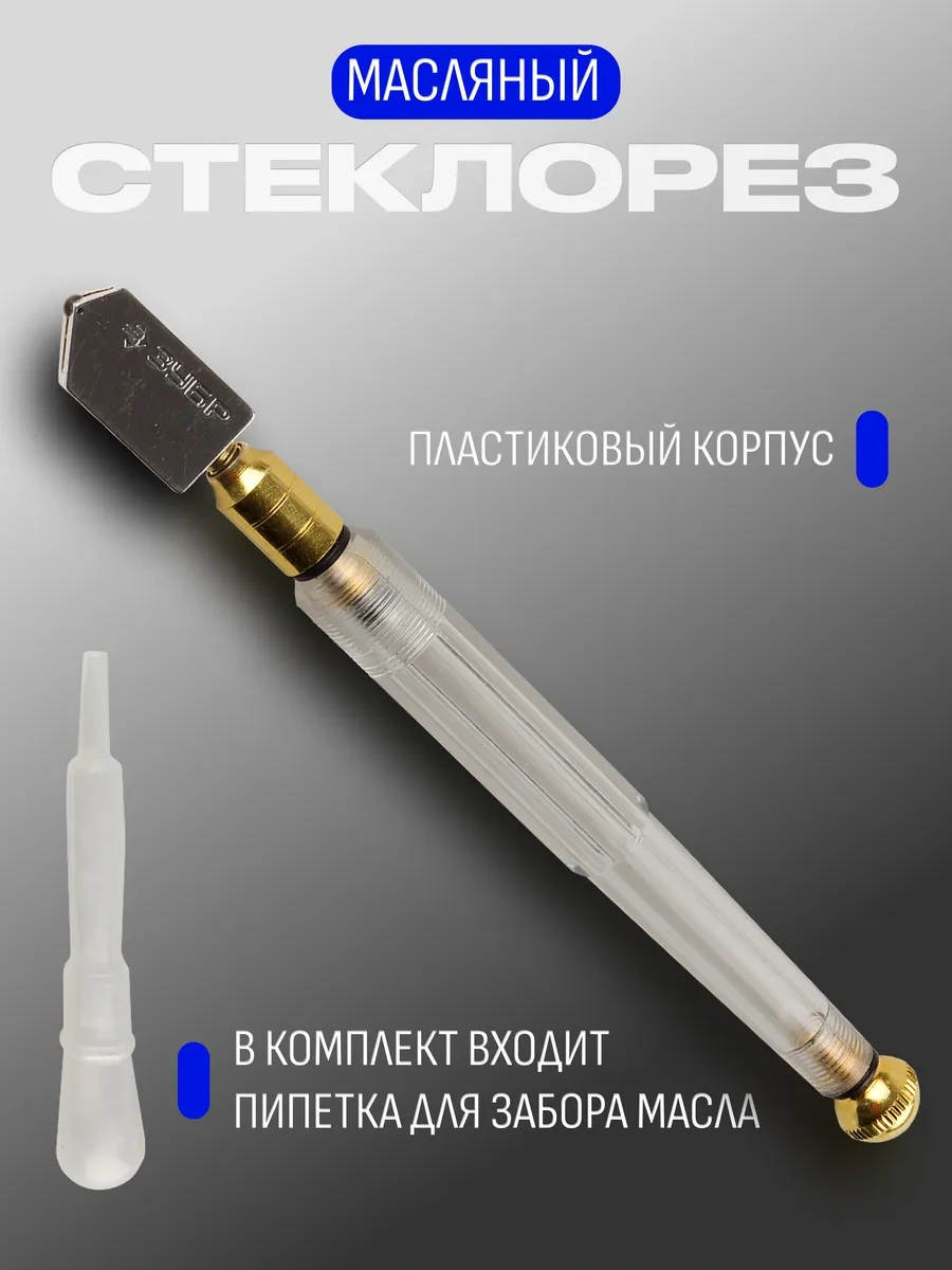 Zubr Rulolu Yağlı Cam Kesici 450027315