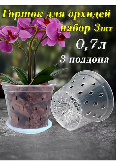 Saburg Orkide İçin Saksı, 3 Adet, 0,7 Litre, Tablalı 299473002