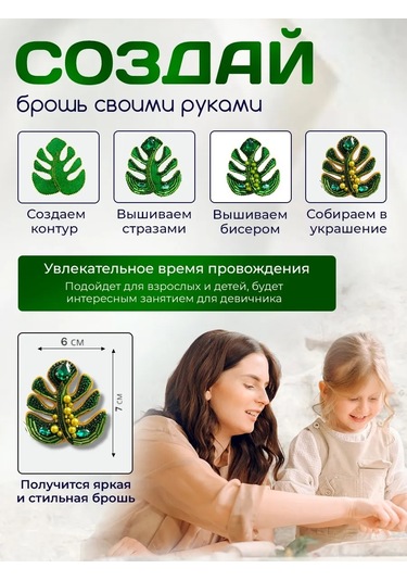 Tvoabroshka Broş Yapım Seti 156151212 Yeşil