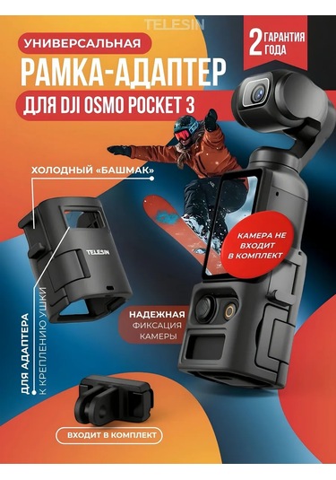 Telesin Djı Osmo Pocket 3 Adaptör Çerçevesi Ek Eklemli 271847988