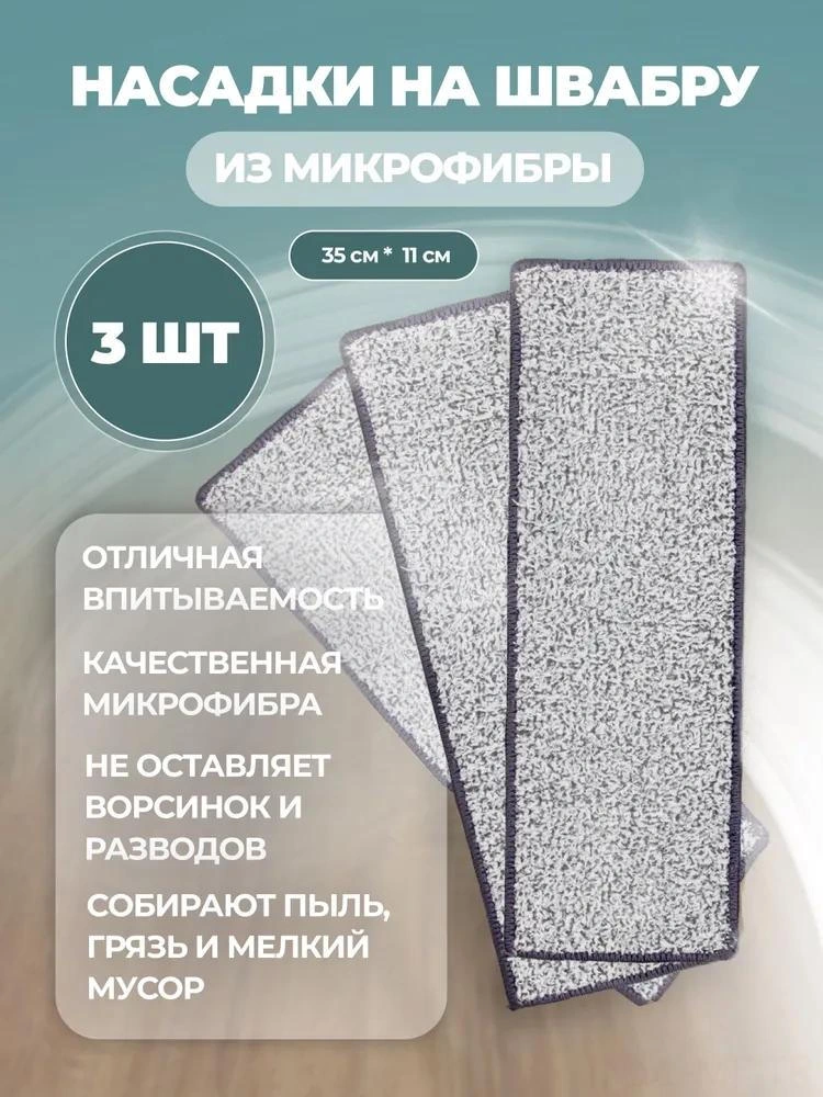 Mufunye Wmc Tools Mikrofiber Mop Uç Parçası 35x11cm - Suyu Emici, Toz Toplayıcı, Tüm Zemin Tipleri İçin Tek Taraflı Karmashlı 3 Adet