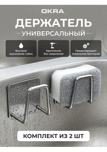 Okra Lavabo İçin Mutfak Süngeri Tutucu 2 Adet 160381942 Gri