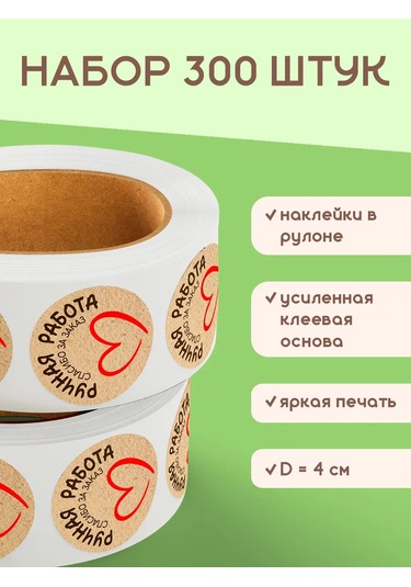 Stickerway El Yapımı Etiketler, Sevgiyle Yapıldı 438577496