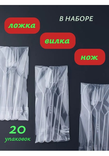Anutka Çatal Bıçak Takımı Tek Kullanımlık Plastik Set 92506621 100 adet
