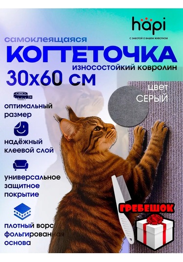 Hapi Duvara Monte Edilebilen Kendinden Yapışkanlı Kedi Tırnak Törpüsü 413294670