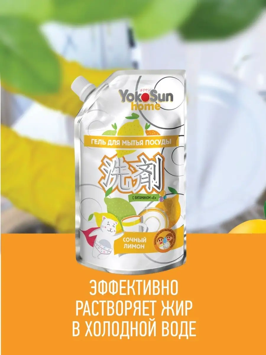 Yokosun Bulaşık Yıkama Jeli 154963576