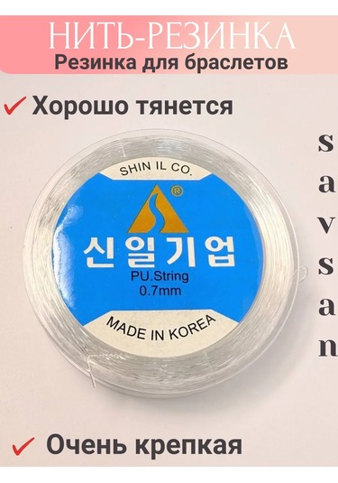 Savsan Bileklikler Ve El İşi İçin Elastik İp 0,7 Mm Beyaz 50 M 171786255