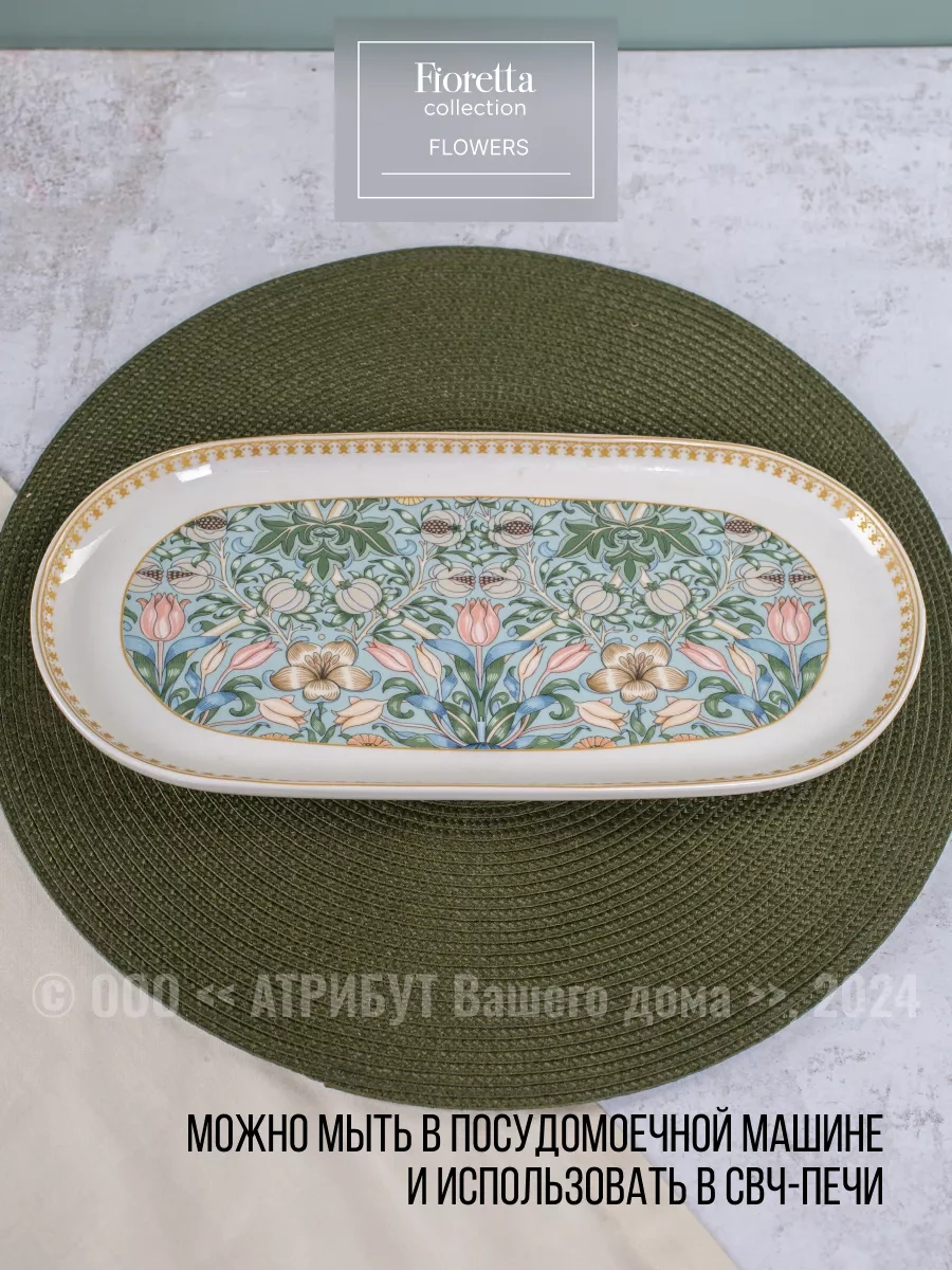 Fıoretta Porselen Flowers Servis Tabağı 33x16.5 Cm 1 Adet. 262694073 Beyaz