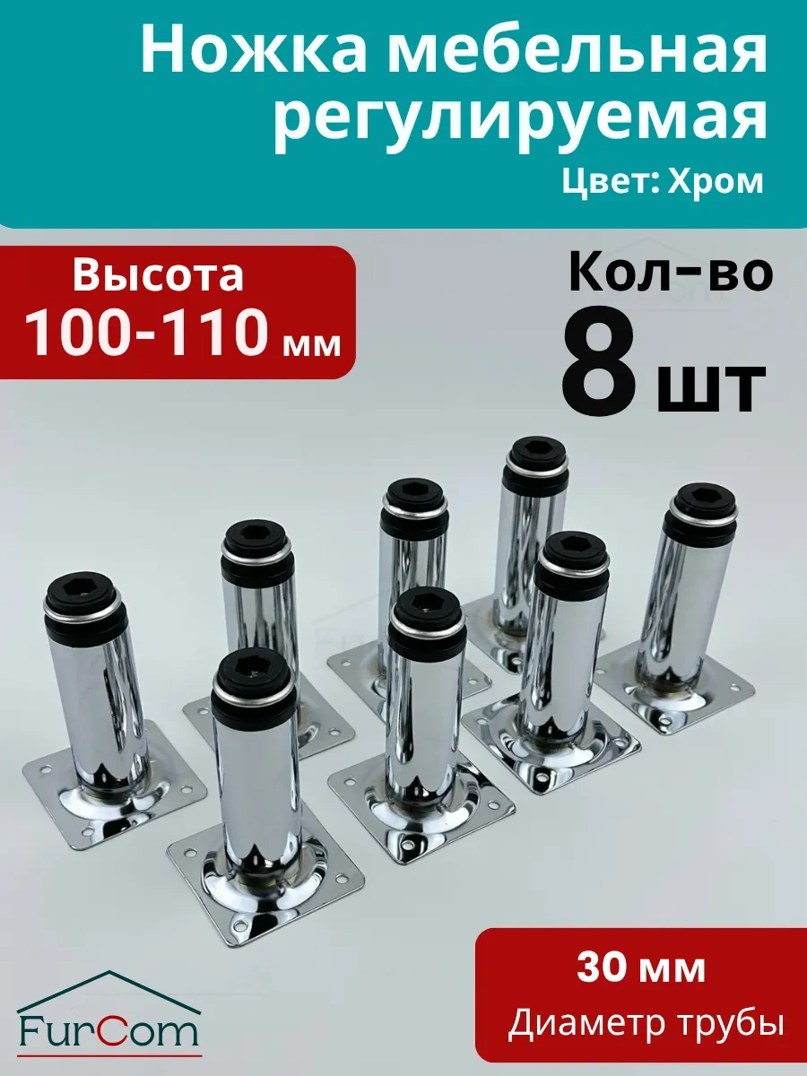 Furcom Mobilya Ayakları Ayarlanabilir Krom 100 Mm Destekler 8 Adet 145692710 Diğer
