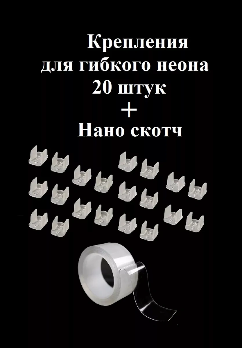 Neon Esnek Neon Ve Çift Taraflı Nano Bant İçin Bağlantı Elemanları 234497250 Beyaz
