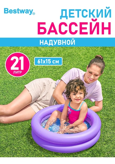 Bestway Çocuklar İçin Şişme Banyo Havuzu, Bahçenizde Veya Evde Kullanım İçin Yuvarlak 222406158 Violet
