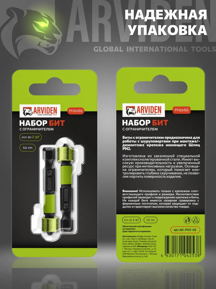 Arvıden Ph2x50mm Manyetik Sınırlayıcılı Matkap Uçları 321602146