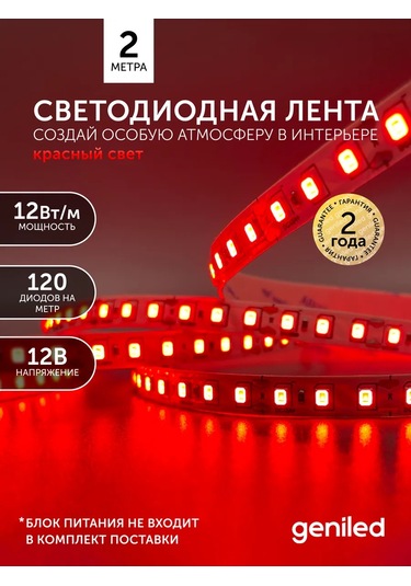 Geniled Led Şerit Kırmızı Ip33 12v 120 Led/m 2m 8mm 161488561 Kırmızı