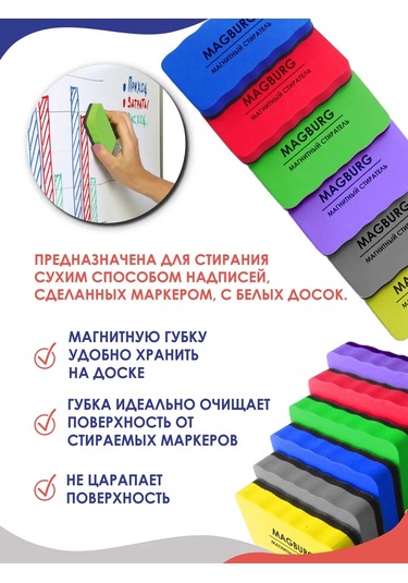 Magburg Manyetik İşaretleyici Tahta İçin Temizleyici Sünger 6'lı Set 391660179
