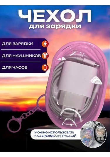 Kablo Ve Şarj Aletlerini Düzenlemek İçin Kompakt Organizatör 388771893 Pembe