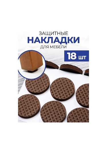 Tundra Kendinden Yapışkanlı Yuvarlak Sandalye Ayak Koruyucuları 18 Adet 432688177 Kahverengi