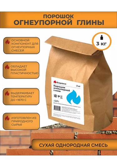 Boross Ateşe Dayanıklı Kil Tozu 3kg 182556410