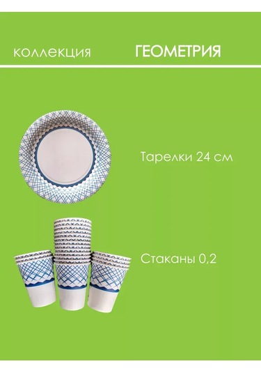 Tverskie Tarelki Kağıt Bardak Seti 20 Adet. 379804511 Beyaz